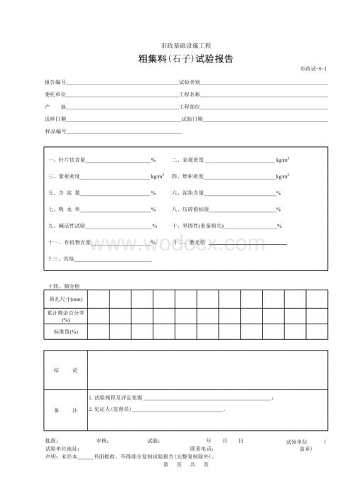 粗集料石子试验报告.xls