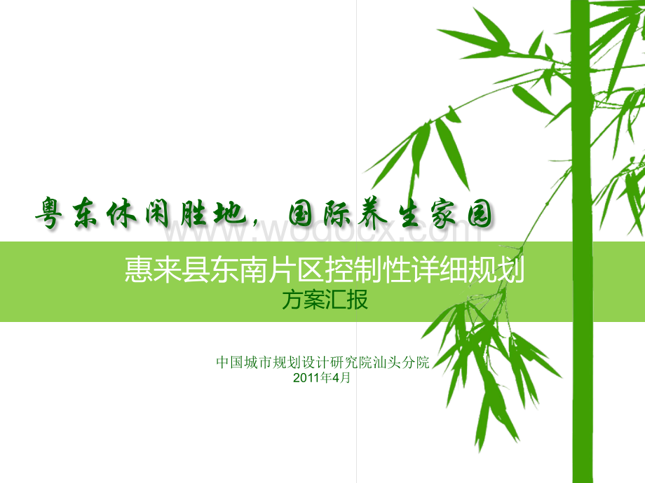 建筑规划控制性详细规划方案汇报.pptx_第1页