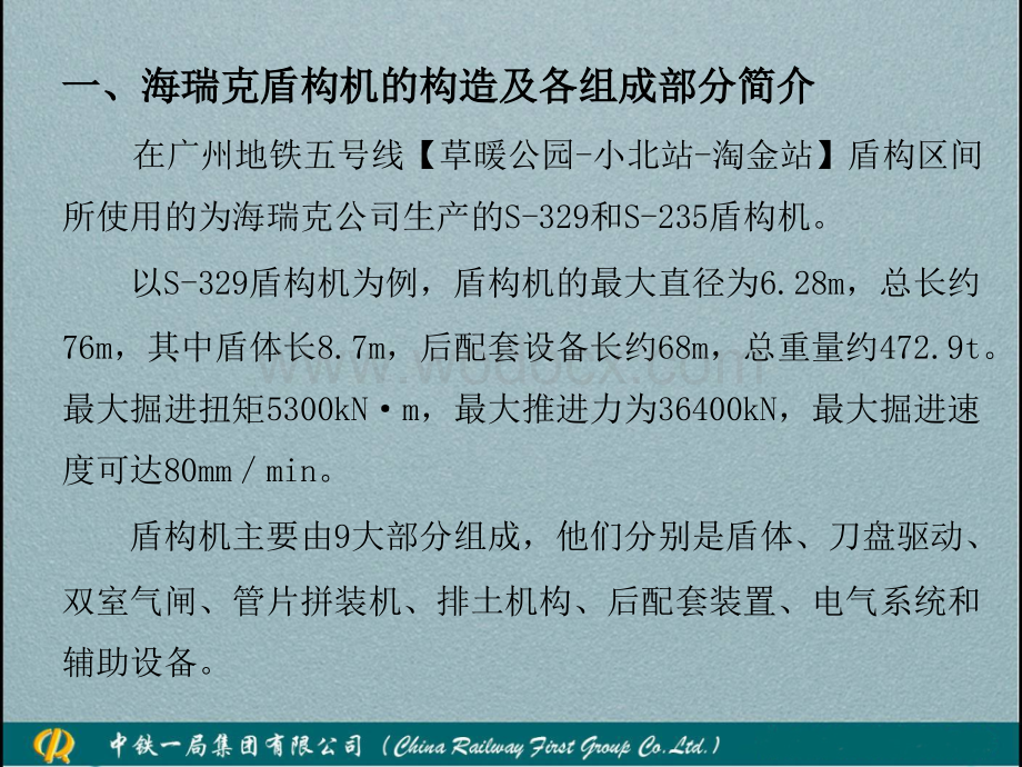 盾构机操作规程简介.ppt_第3页