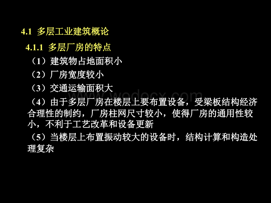 多层工业建筑设计.ppt_第2页