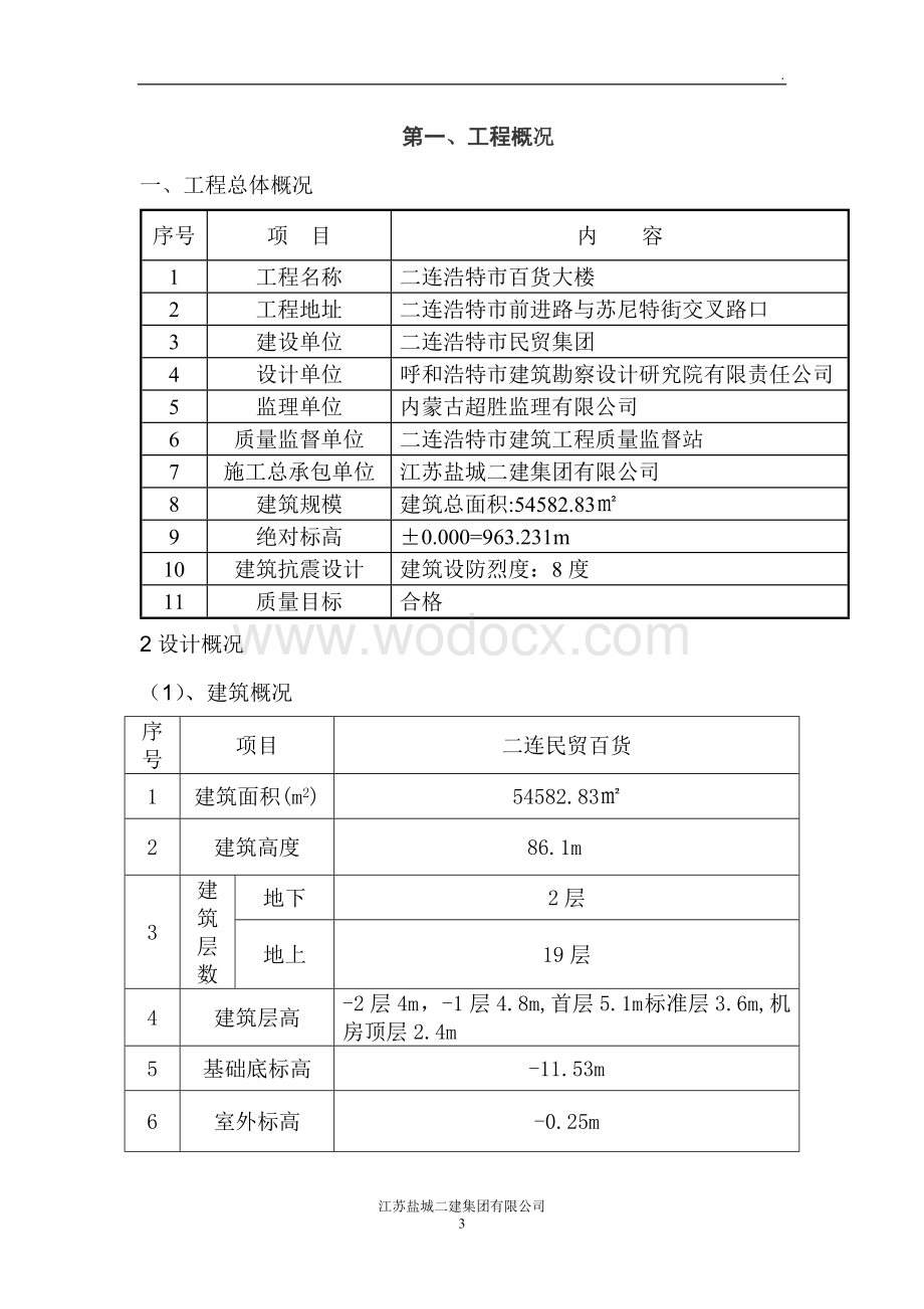 百货大楼地下室卷材防水施工方案.doc_第3页