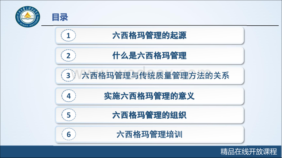 工程质量系统培训7.2.1认识六西格玛管理.pdf_第3页