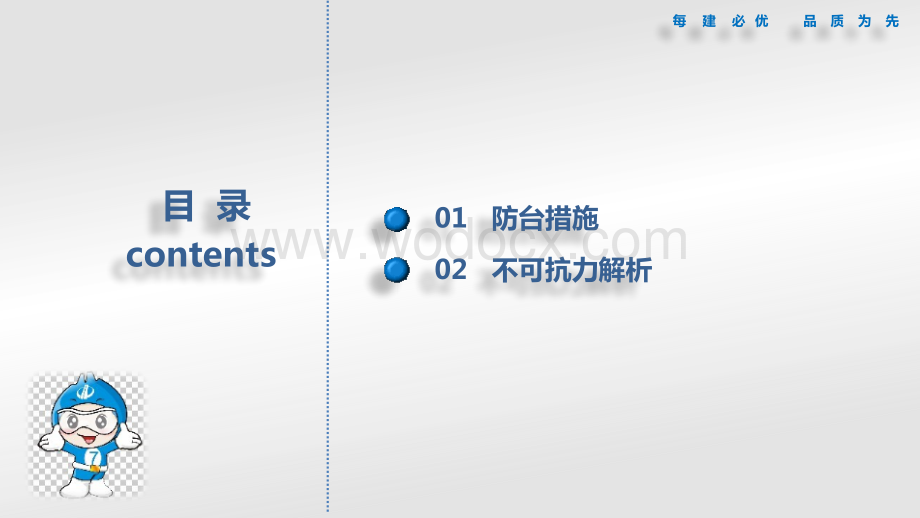 防台措施及不可抗力解析.pptx_第2页