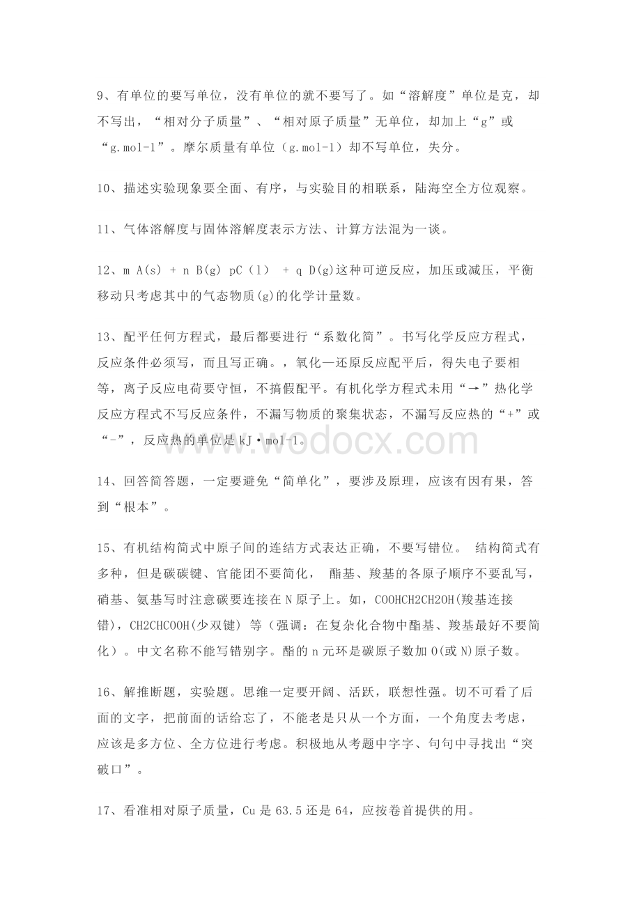 高中化学解答题选择题关键词总结.docx_第2页