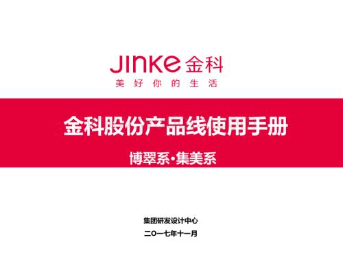 知名地产产品线使用手册.pdf