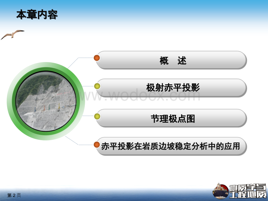 大学地质学与工程地质PPT岩质边坡稳定分析.pptx_第2页