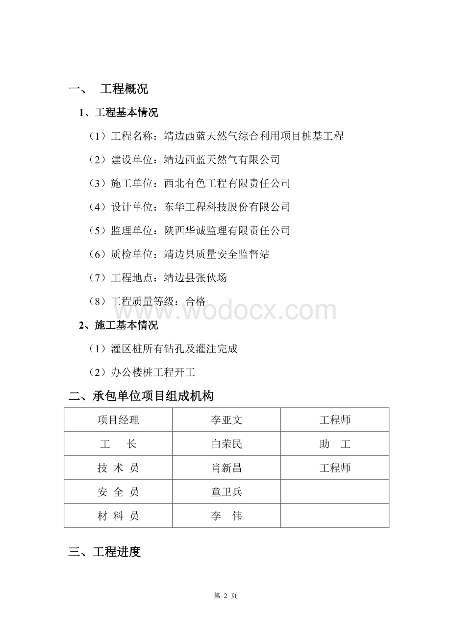 靖边西蓝天然气综合利用项目桩基工程监理月报.doc_第2页