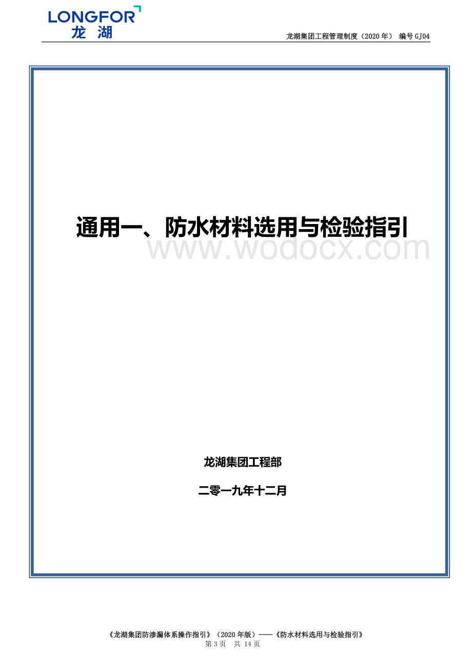 防水材料选用与检验指引.pdf_第3页