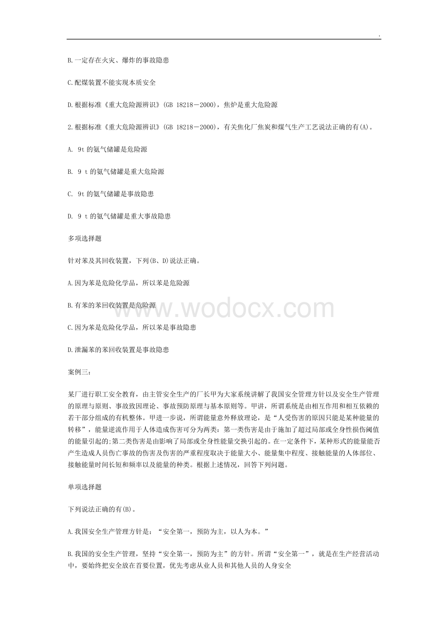 2019年安全工程师案例分析模拟试卷一.docx_第3页