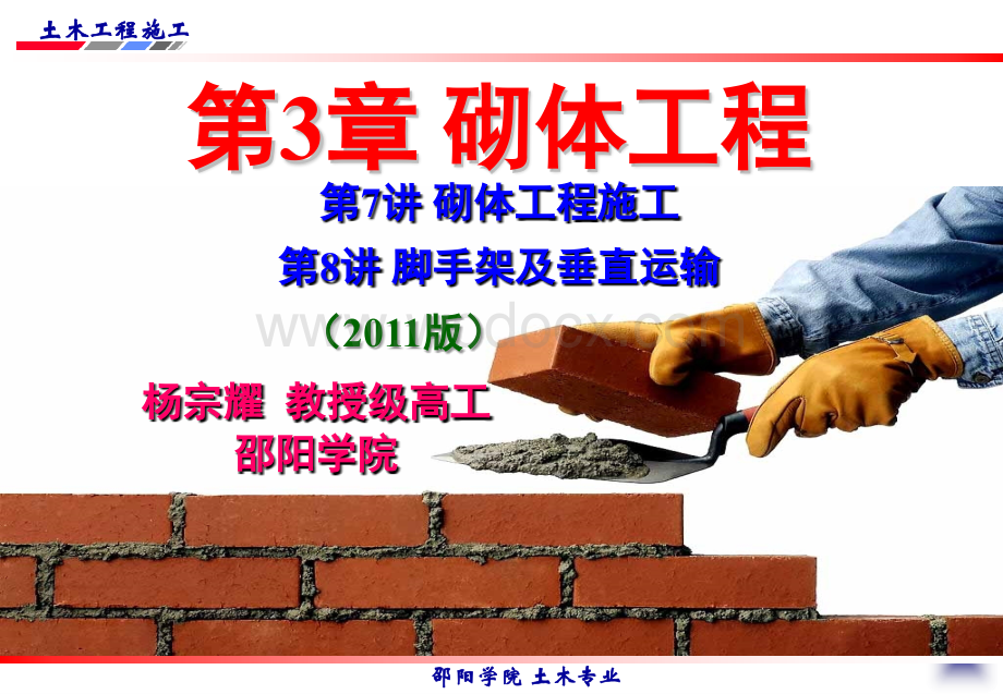 建筑工程施工砌体工程施工工艺.ppt_第1页