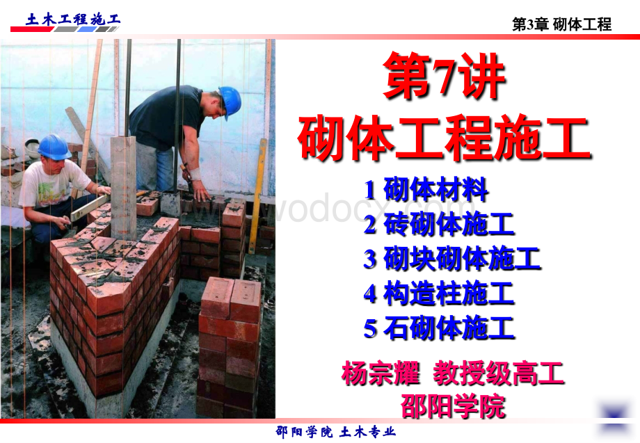 建筑工程施工砌体工程施工工艺.ppt_第3页