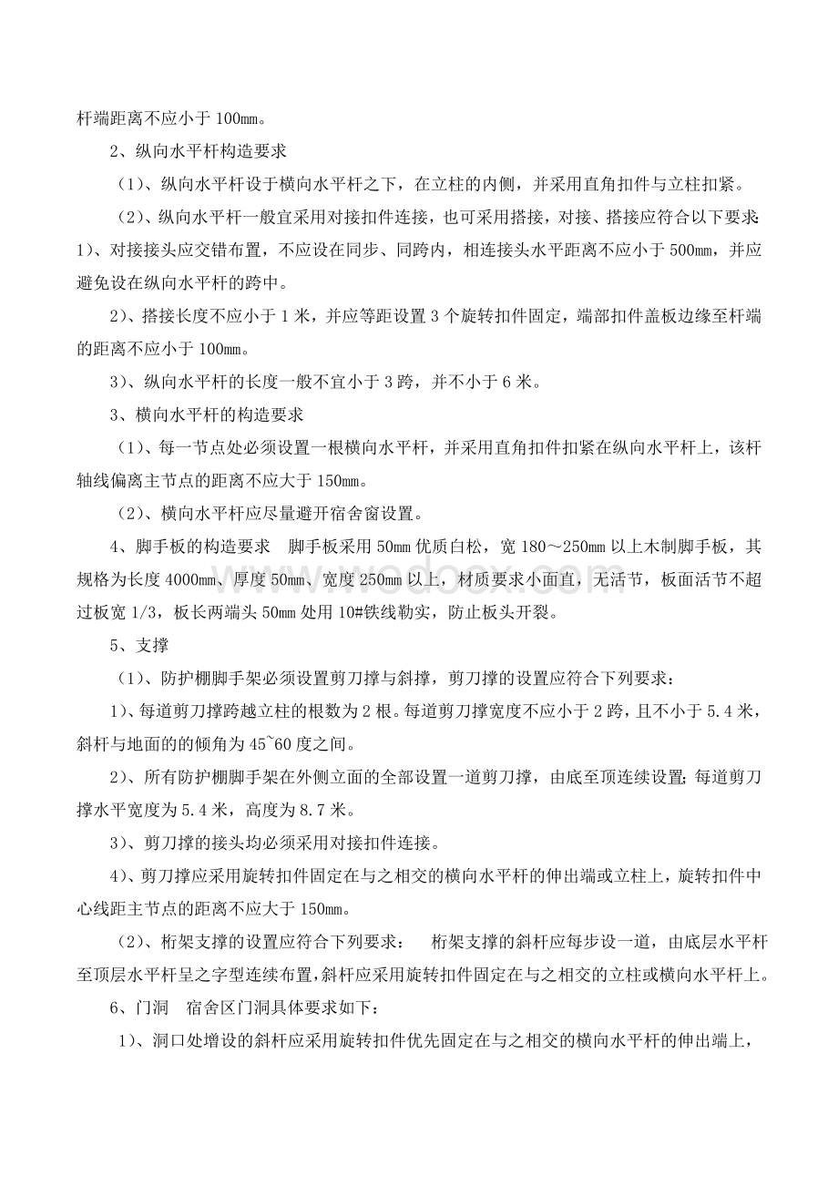 雅香园防砸棚施工方案网上的.doc_第2页