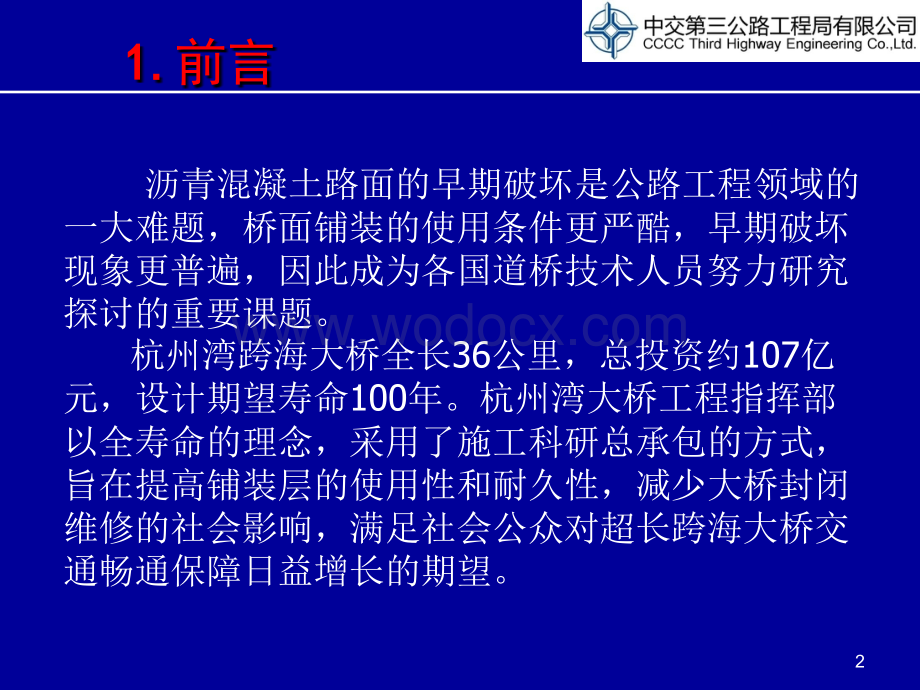 热喷聚合物改性沥青防水粘结层施工工法.ppt_第2页