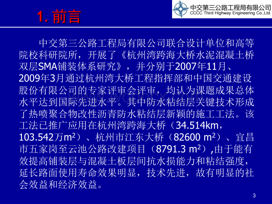 热喷聚合物改性沥青防水粘结层施工工法.ppt_第3页