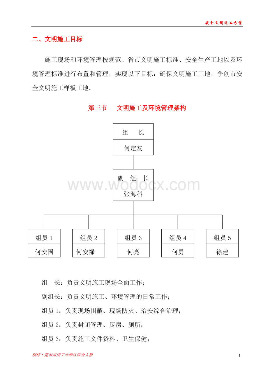 建筑工地安全文明施工方案范本.doc_第3页