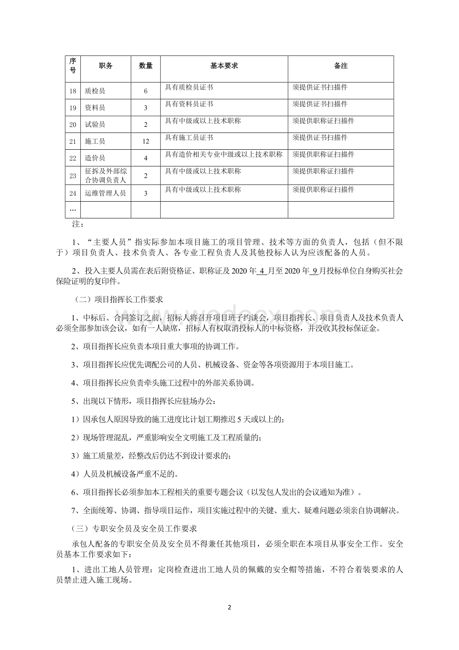 隧道施工监理技术条件工程建设标准.doc_第2页