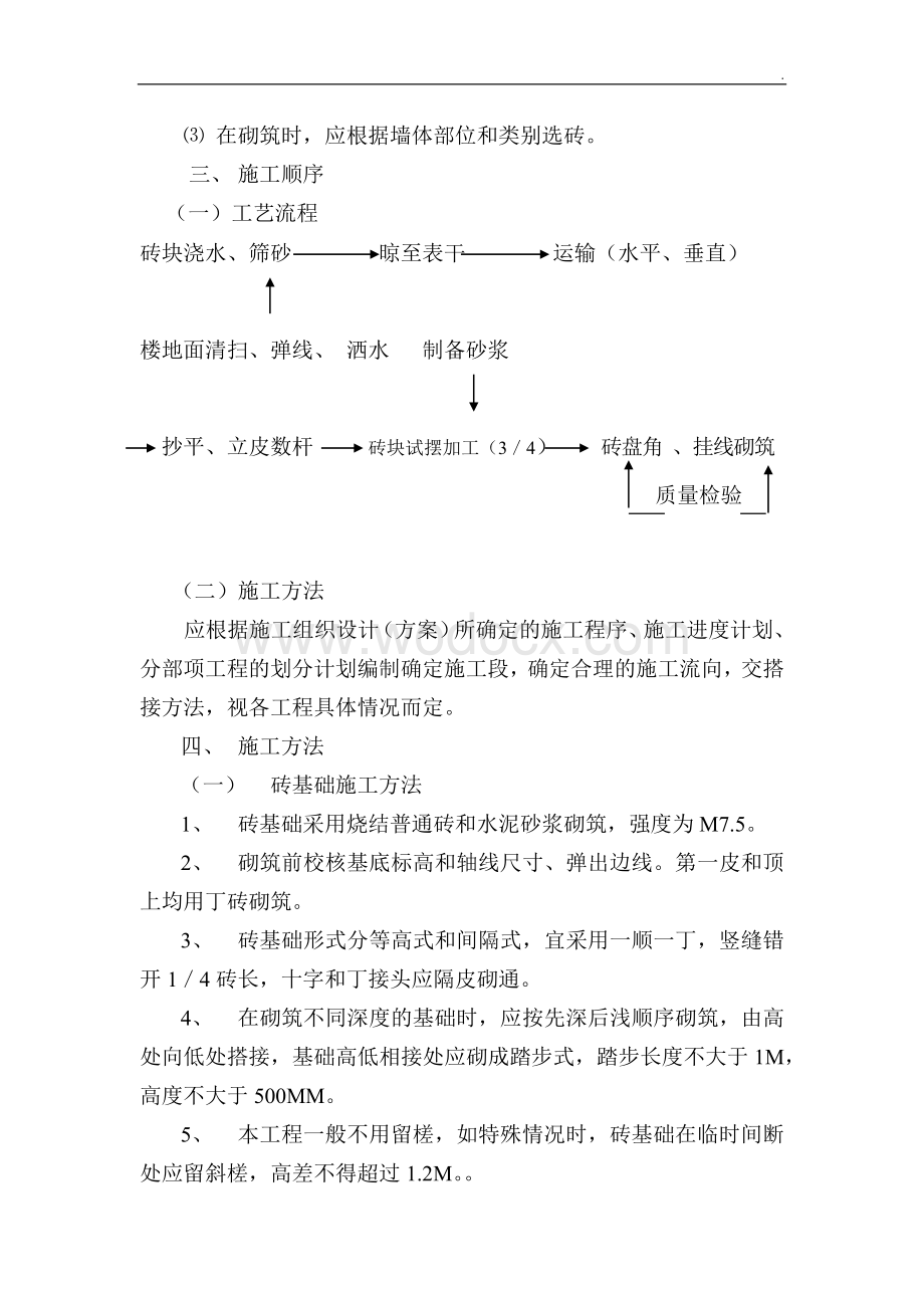 住宅楼砌筑工程施工方案2.docx_第2页