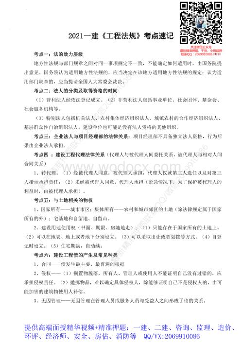 2021年一建工程法规考点速记.pdf