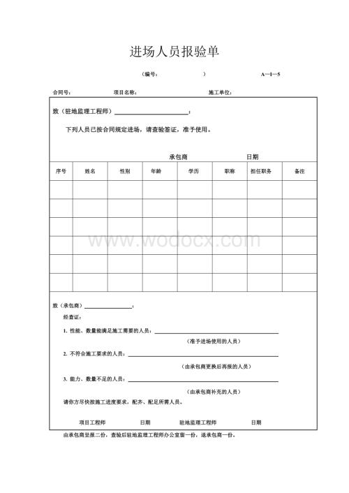 桥梁工程施工专用表格范本.doc
