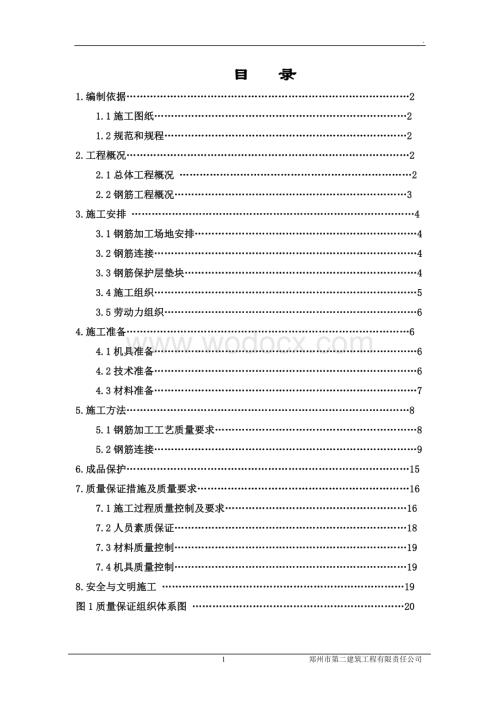 多层框架别墅钢筋工程施工方案.doc