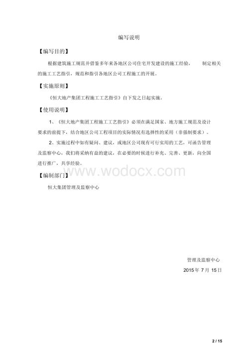 低温热水地板辐射采暖系统施工工艺.docx