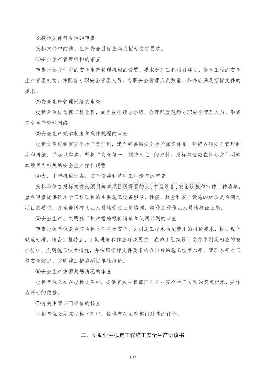 安全监理程序和主要内容.doc_第2页