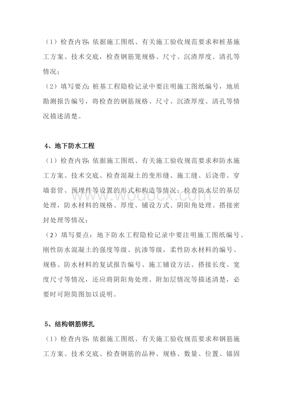 建筑装饰隐蔽工程验收记录填写范例.docx_第2页