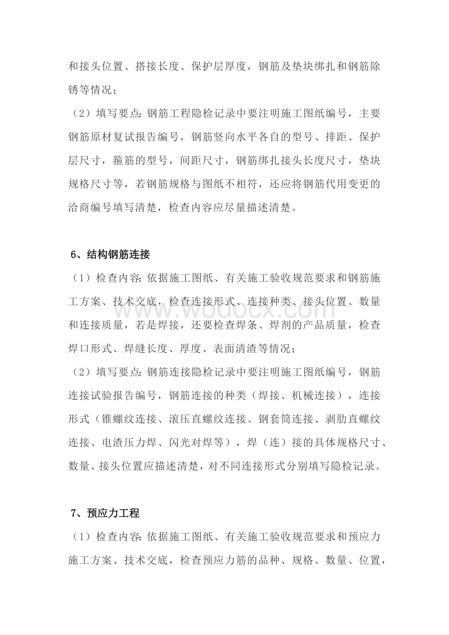 建筑装饰隐蔽工程验收记录填写范例.docx_第3页