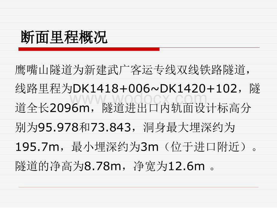 新建客运专线双线铁路隧道施工工艺.ppt_第2页