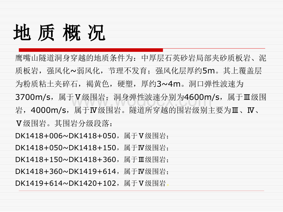 新建客运专线双线铁路隧道施工工艺.ppt_第3页