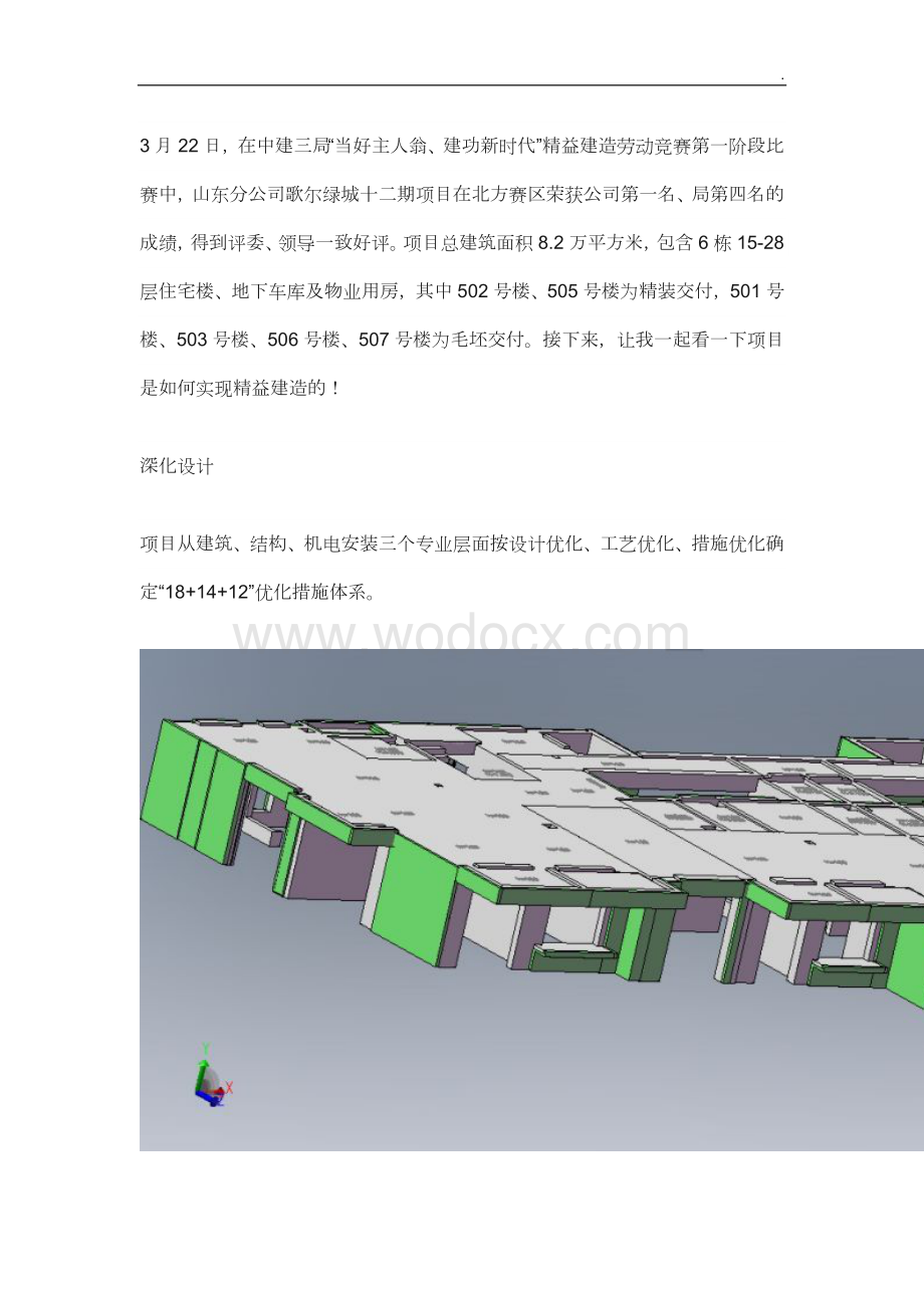 项目精益建造策划书.docx_第1页