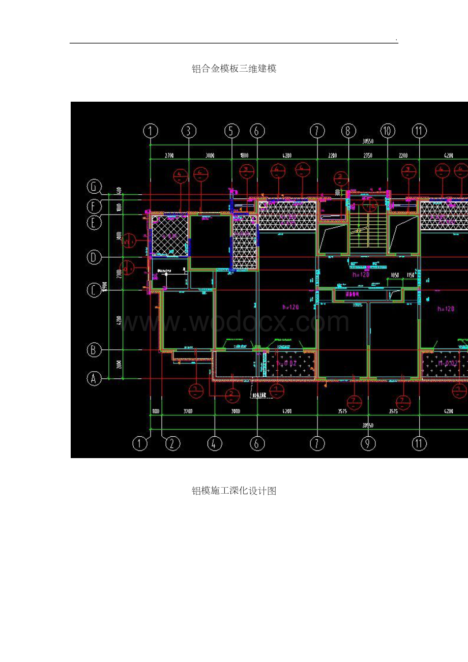 项目精益建造策划书.docx_第2页