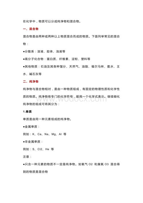 高中化学物质分类汇总.docx