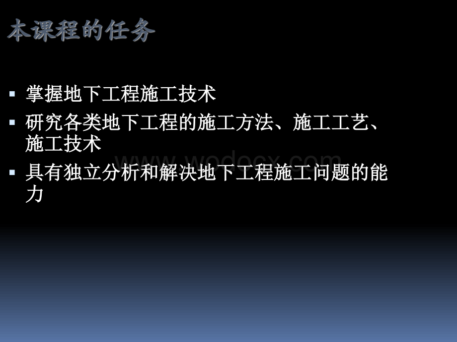 地下工程施工技术概述.pdf_第3页