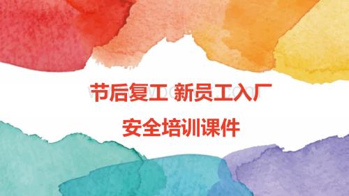 节后教育.pptx