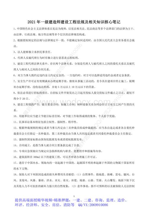 2021年一建法规核心笔记.pdf