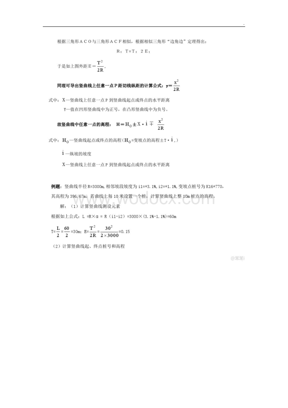 纵断面曲线的参数计算.doc_第2页