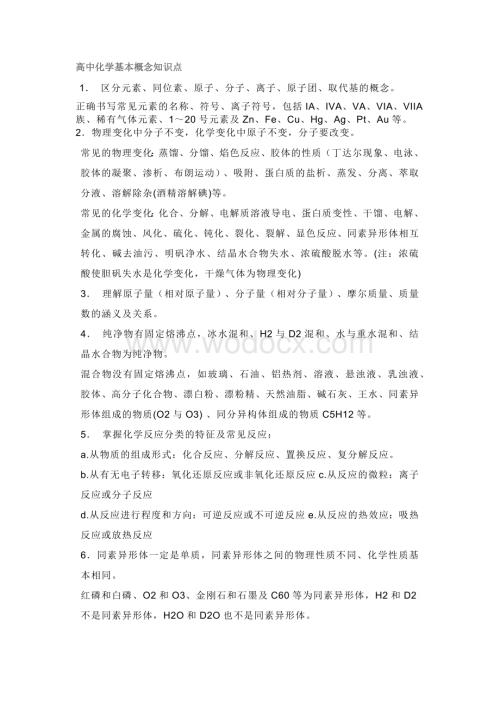 高中化学基本概念知识点+常见化学气体性质归纳.docx