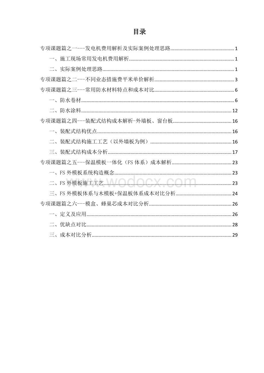 专项多方案成本分析研究成果汇编（图文并茂）.pdf_第3页