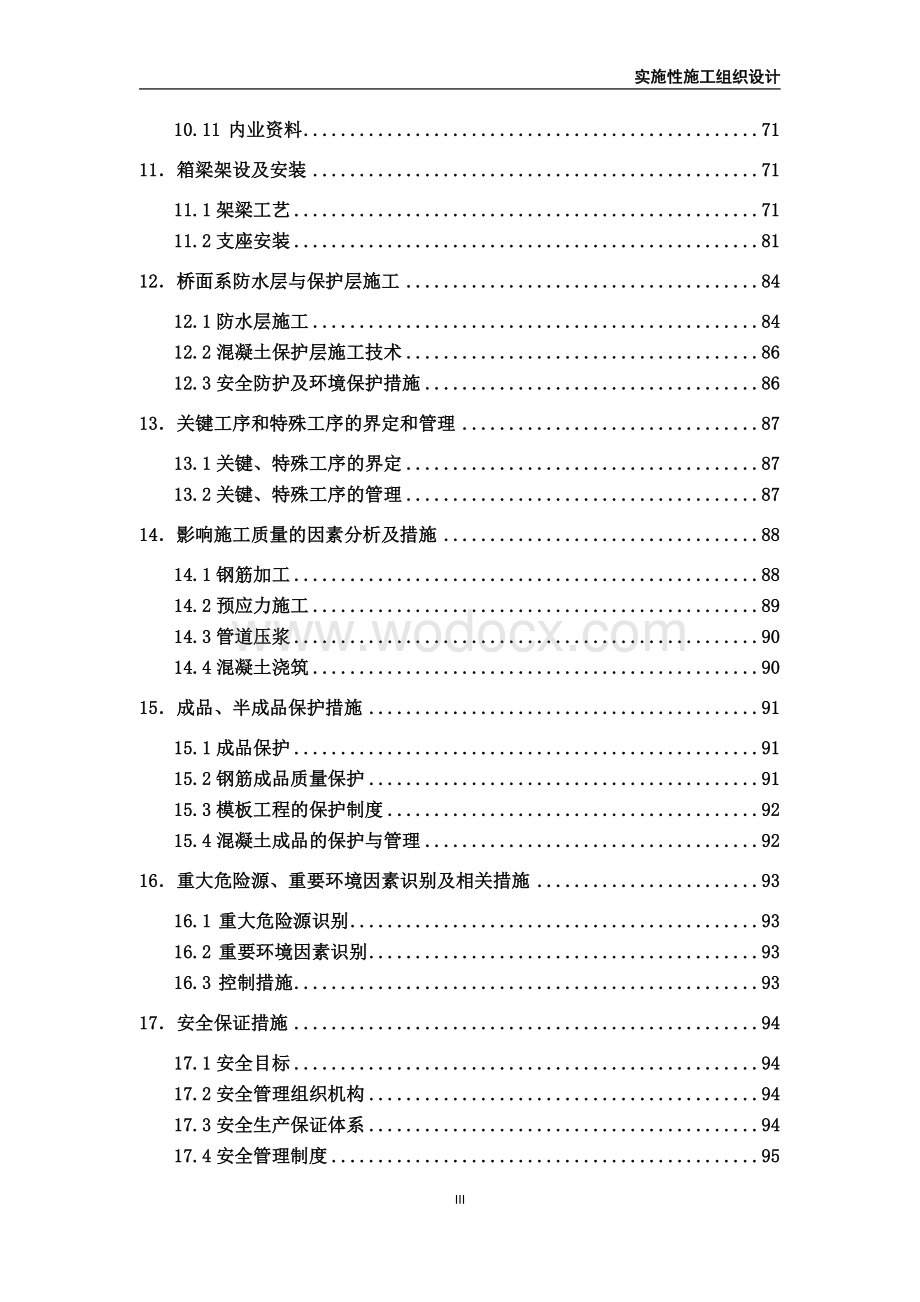 高速铁路梁场实施性施工组织设计.doc_第3页