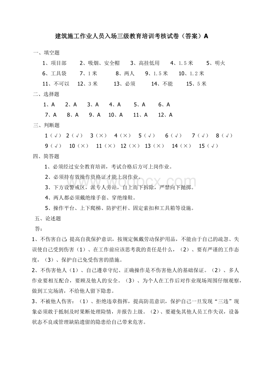 三级教育培训考核试卷答案.docx_第1页