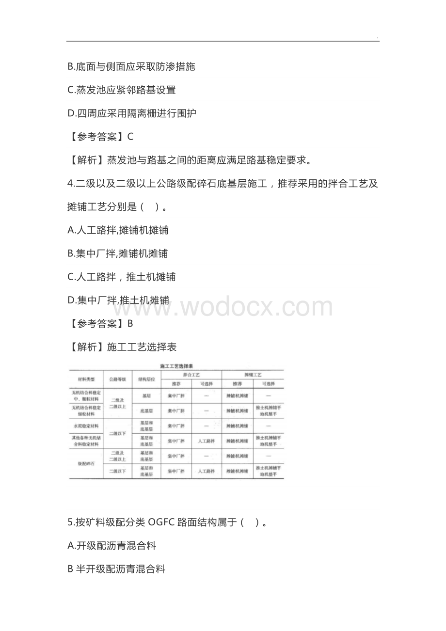 2020年一建公路真题答案完整版.docx_第2页