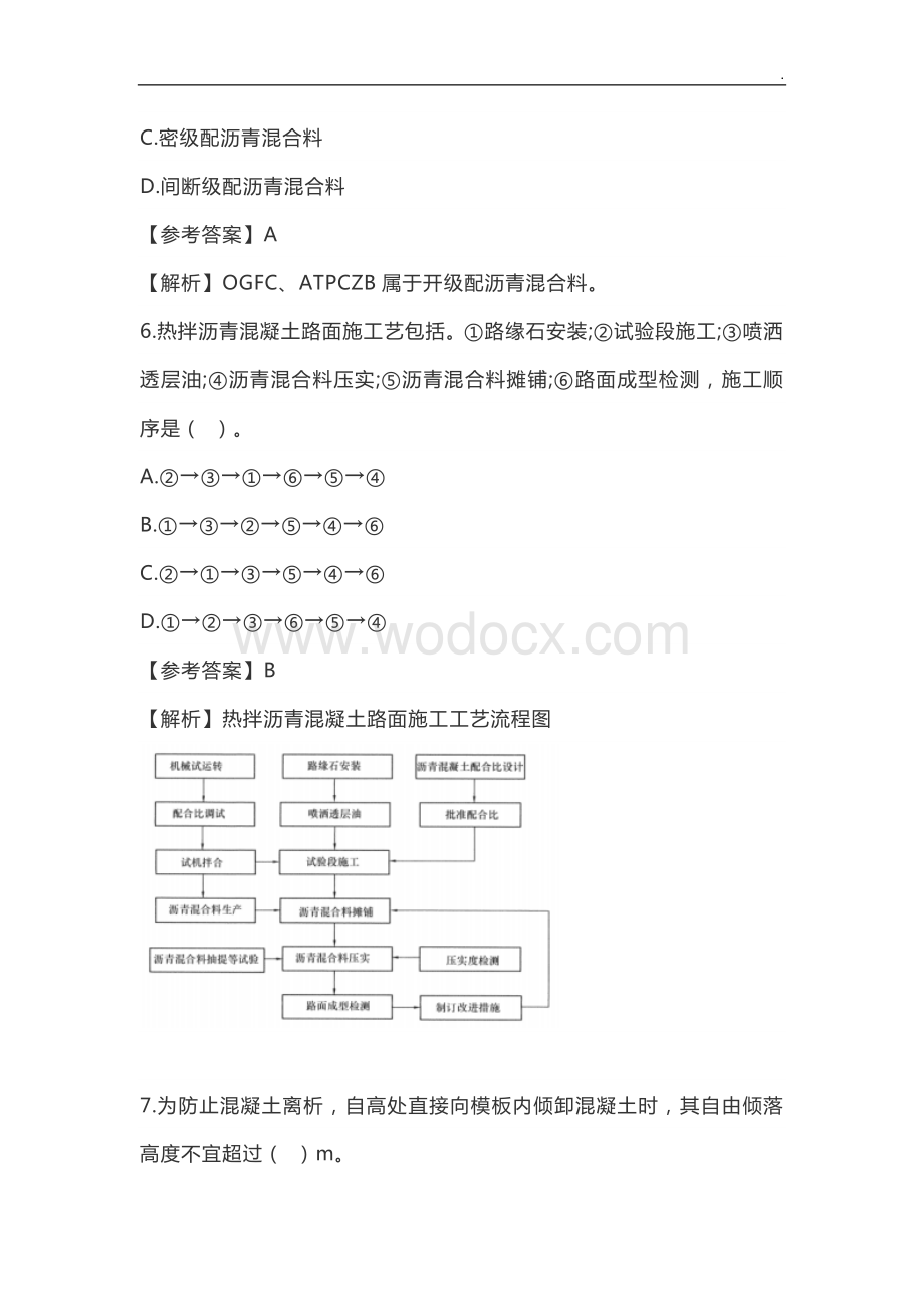 2020年一建公路真题答案完整版.docx_第3页