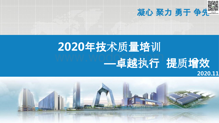 2020年技术质量培训上册.pptx_第1页