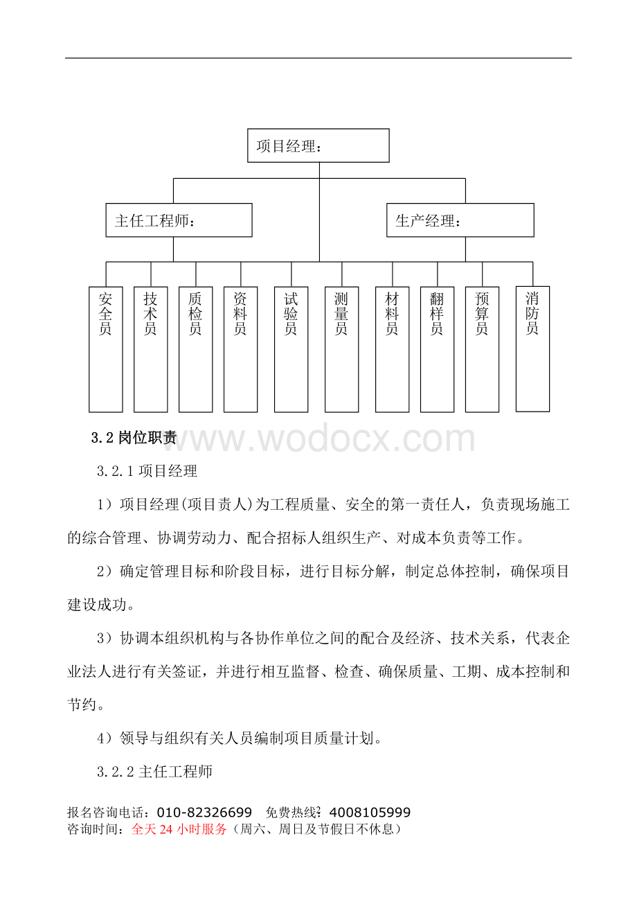 四层砖混商住楼工程施工组织设计.doc_第2页