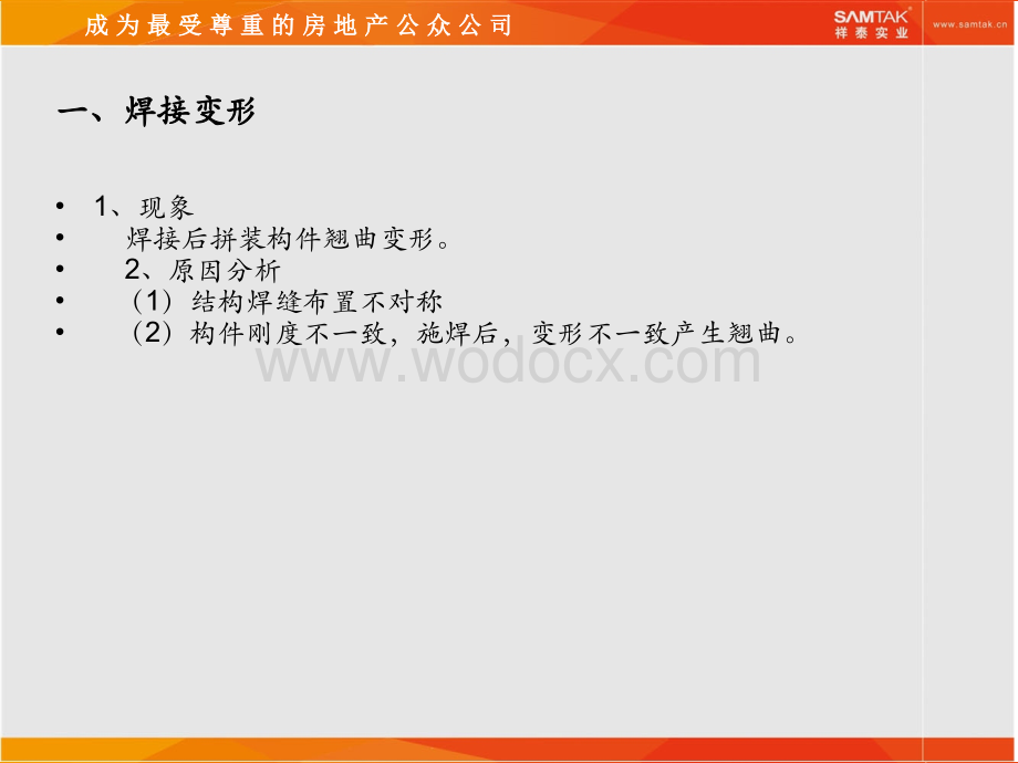 钢结构工程常见质量问题.ppt_第3页