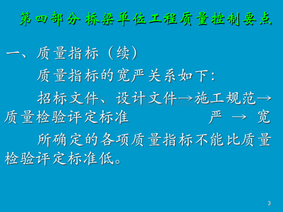 桥梁工程单位工程质量控制要点 (1).ppt_第3页