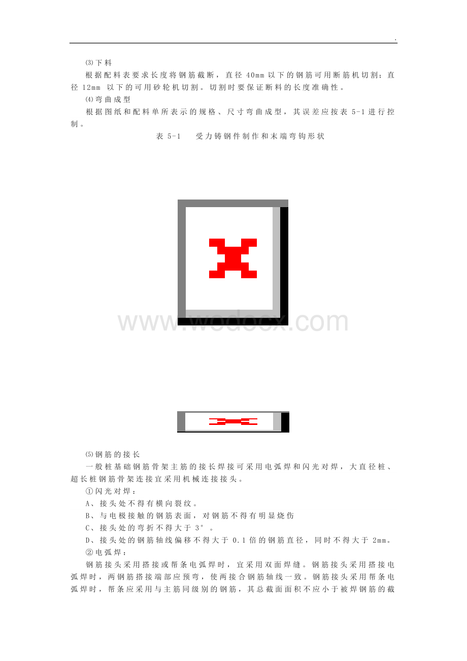 桥梁工程桩基础钢筋笼加工施工作业指导书.docx_第3页