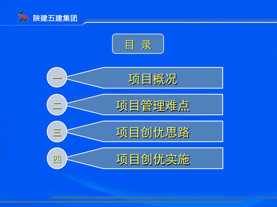 高层框架核心筒结构五星级酒店创优汇报.ppt_第3页