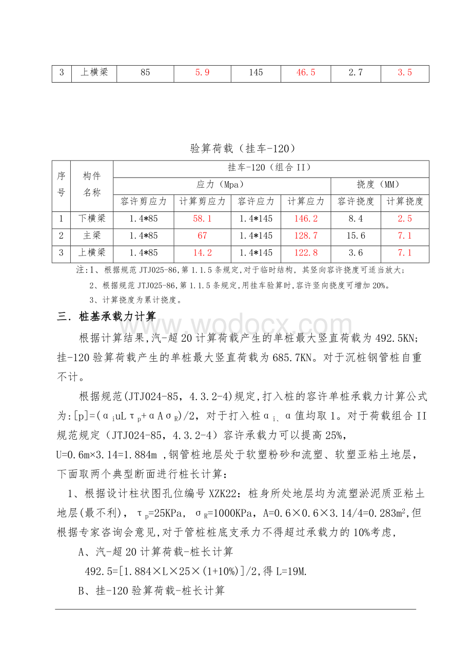 跨海大桥栈桥设计计算及施工方案.doc_第3页